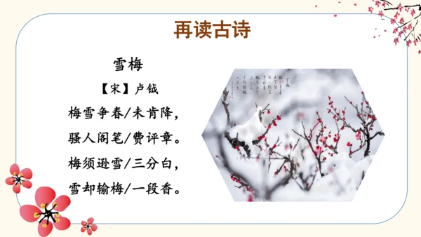 第9课《古诗三首 雪梅》  课件