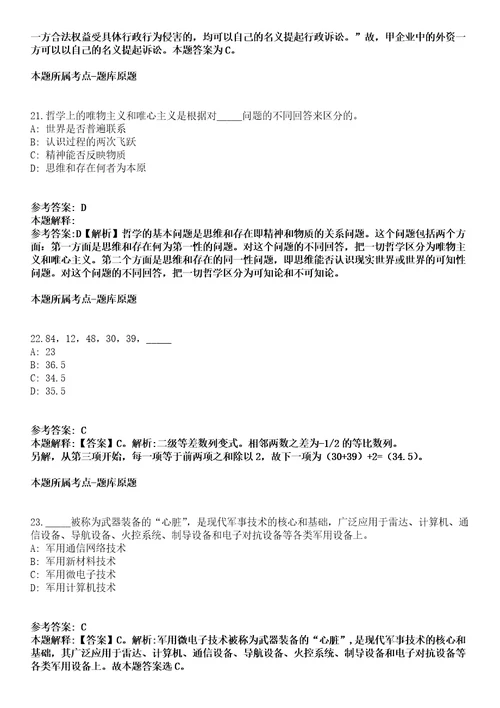 同江事业单位招聘考试题历年公共基础知识真题及答案汇总8综合应用能力