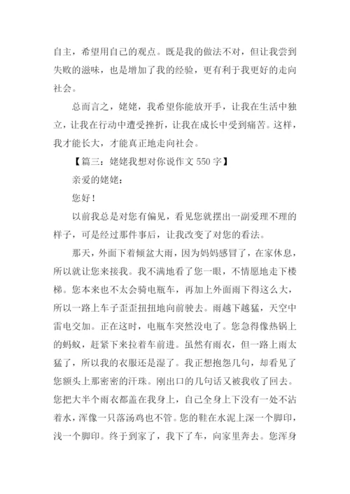 姥姥我想对你说作文.docx