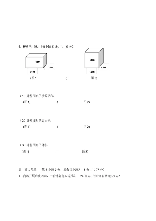 北师大版小学五年级下学期数学期中考试试题(20220221072733)