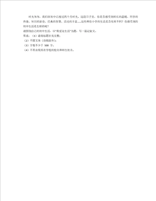 2022年湖南省长沙市湖南师大附中七年级上学期期中语文试卷