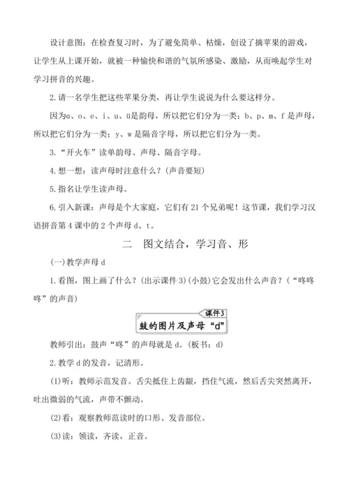 汉语拼音4 d t n l 教案