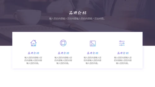 企业宣传画册电商线上零售通用PPT模板