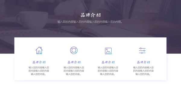 企业宣传画册电商线上零售通用PPT模板