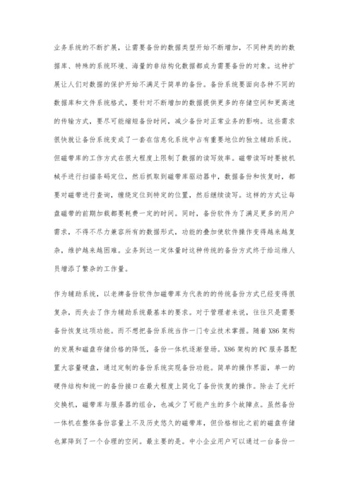 企业数据保护演进分析与建设思路.docx