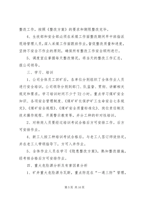 赶场路煤矿隐患整改方案 (3).docx