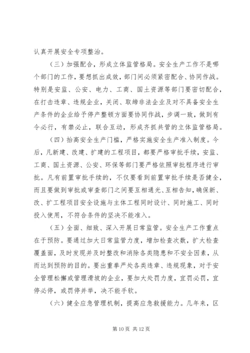 区长在区安全生产工作会议讲话.docx