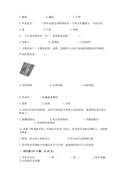 教科版科学四年级上册第一单元声音测试卷（word）.docx