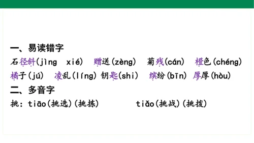 统编版语文三年级上册期中复习单元知识盘点  课件