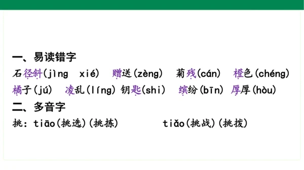 统编版语文三年级上册期中复习单元知识盘点  课件