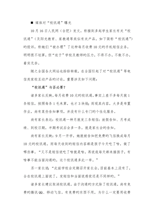 家校互动教育服务平台专题策划专题方案.docx