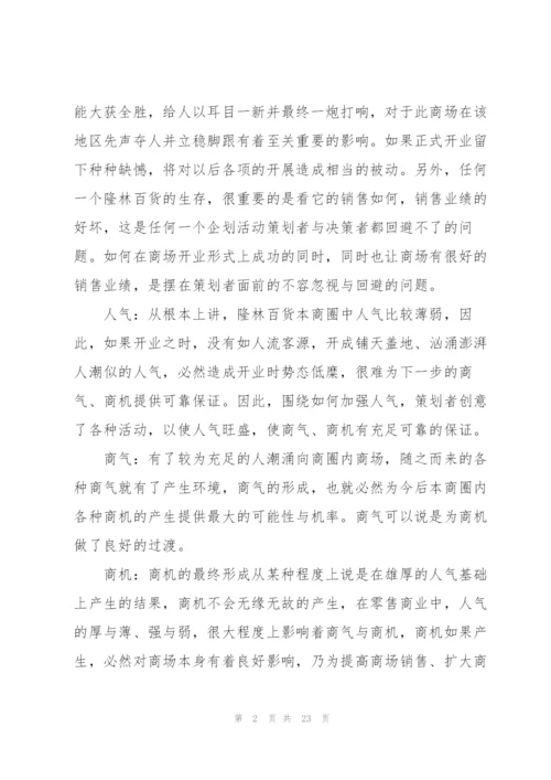 优秀2021超市开业促销策划方案5篇.docx