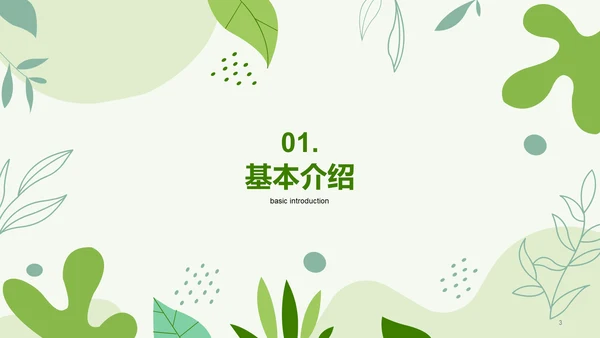 绿色简约扁平植树节节日科普PPT