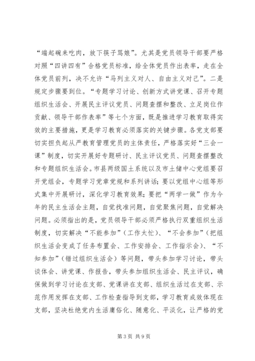 国土资源局暨市土储中心党组“两学一做”学习教育动员大会讲话稿.docx