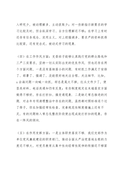 2021年支部班子对照检查材料3篇.docx