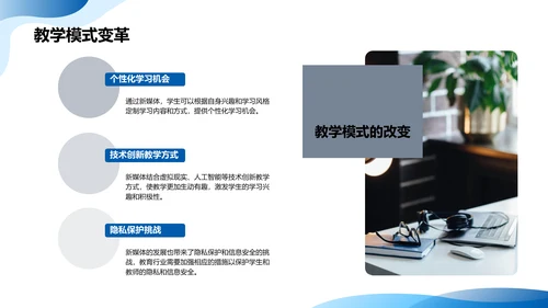 未来新媒体趋势及对教育行业的影响