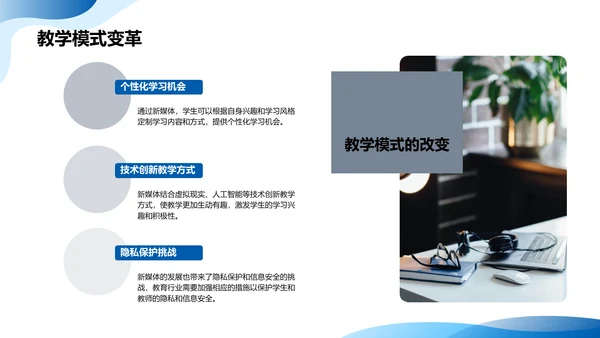 未来新媒体趋势及对教育行业的影响