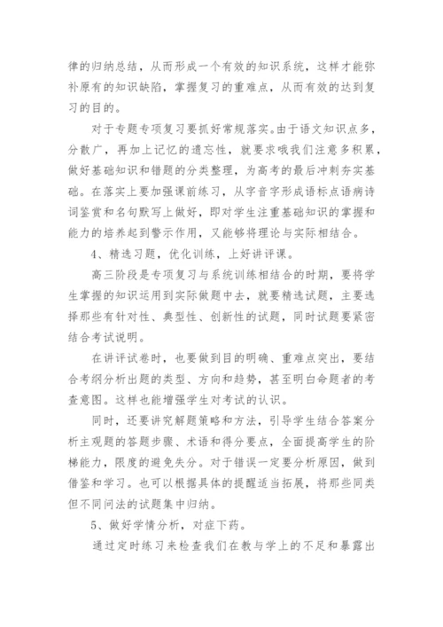 高中教师工作总结10篇范文.docx