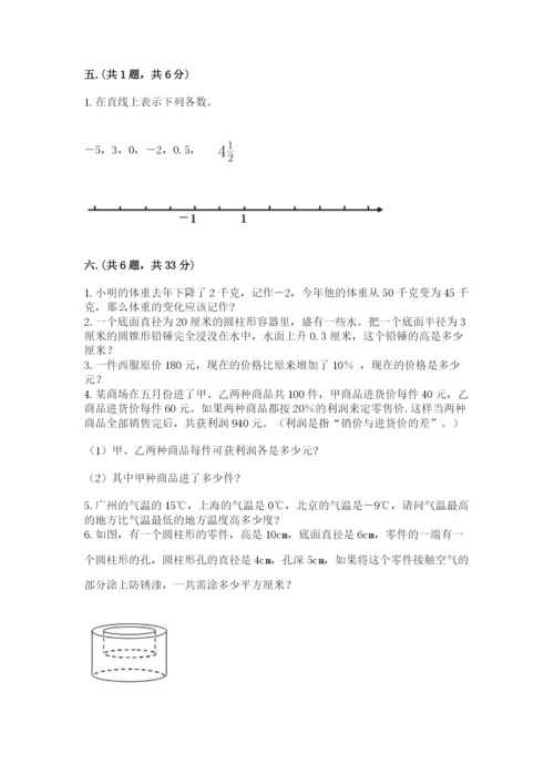 河南省平顶山市六年级下册数学期末考试试卷（考点提分）.docx