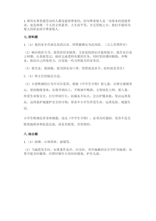 部编版六年级下册道德与法治期末测试卷带答案（轻巧夺冠）.docx