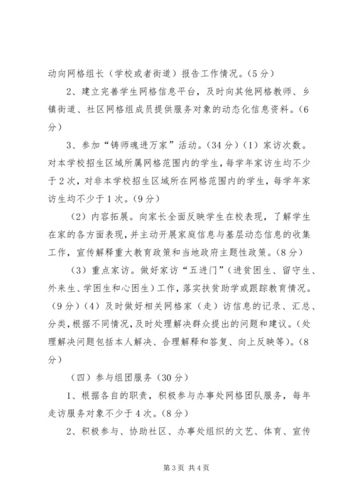 网格化管理方案及考核办法.docx