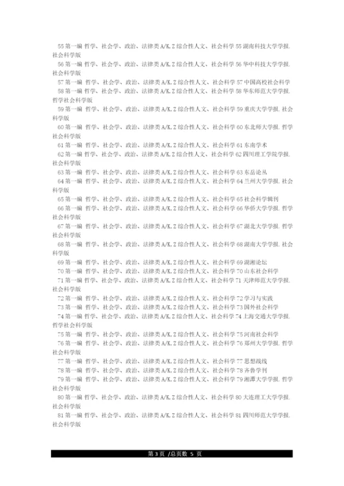 北大中文核心期刊2021.docx