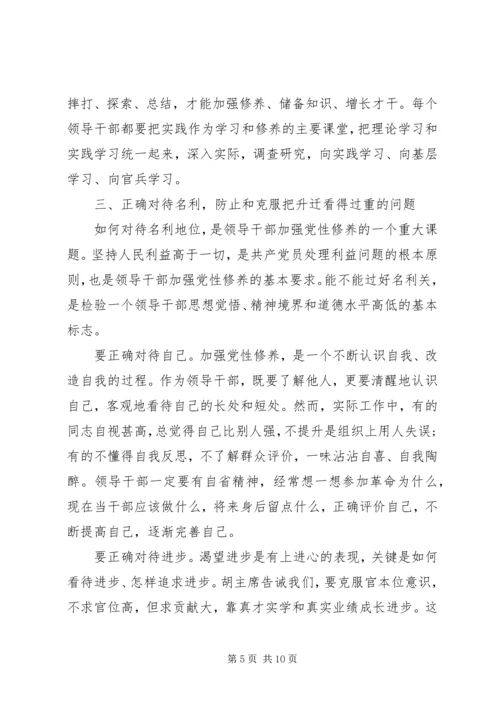 党性修养党课总结.docx