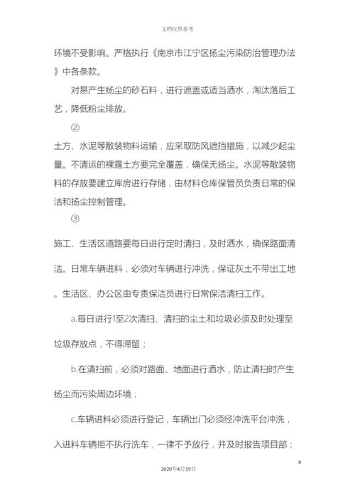 环境保护专项施工方案.docx