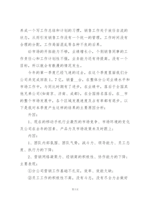 销售季度工作总结范文5篇.docx