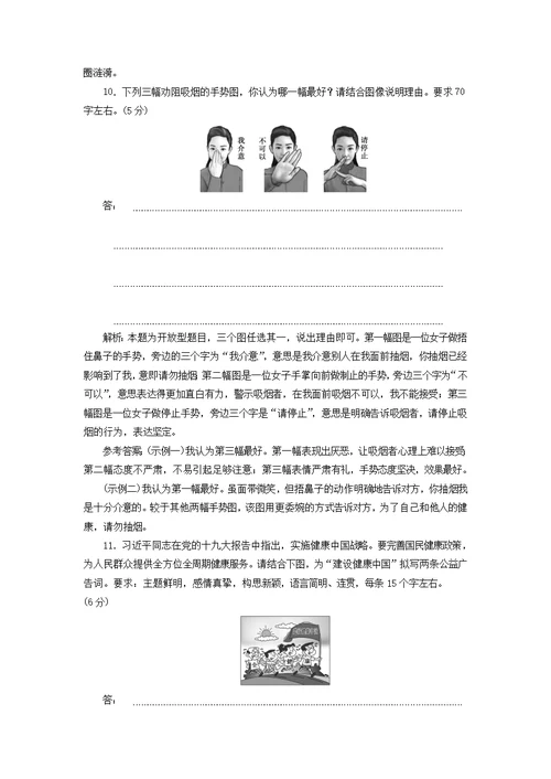 2020版高考语文第一板块“图文转换”配套检测提能训练（二）（含解析）