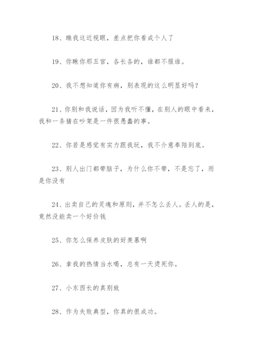 怼人的霸气句子 高情商幽默怼人神句(精选67句).docx