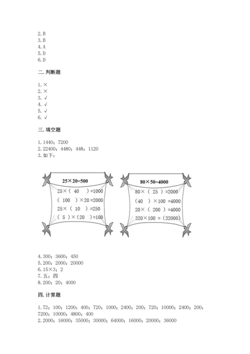 苏教版四年级下册数学第三单元 三位数乘两位数 测试卷精品（名师推荐）.docx