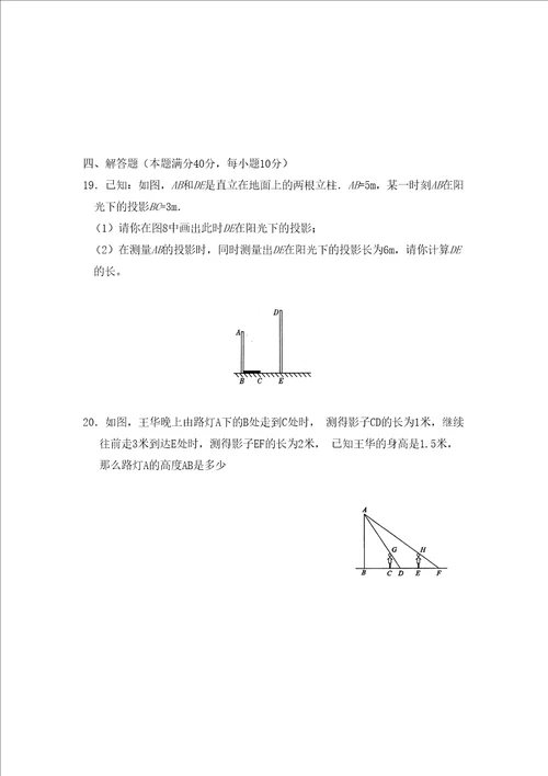 九年级上北师大版视图与投影单元检测试