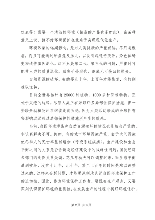 学习环境保护法心得体会.docx