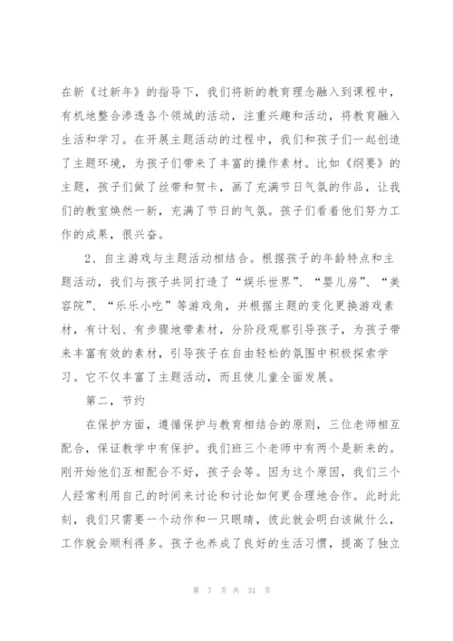 幼儿园中班教师心得10篇.docx