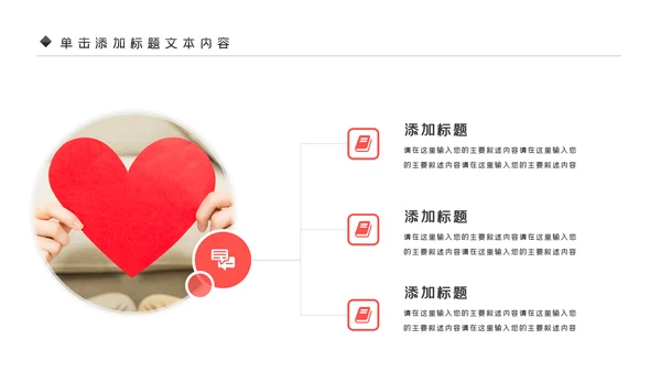 温馨爱心公益爱心奉献关爱儿童关爱老人PPT模板