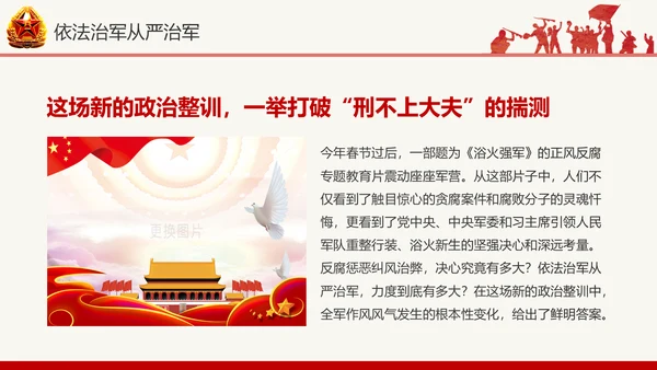 红色八一军队部队国防教育推进强军兴军PPT模板