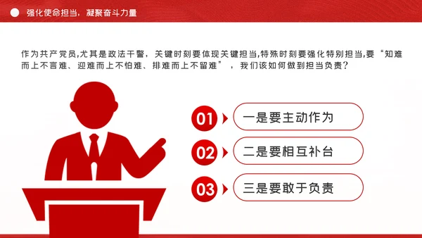 践行初心使命奋力担当作为政法系统党课PPT