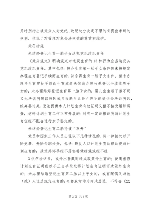 公职人员违反计生政策的处理决定.docx