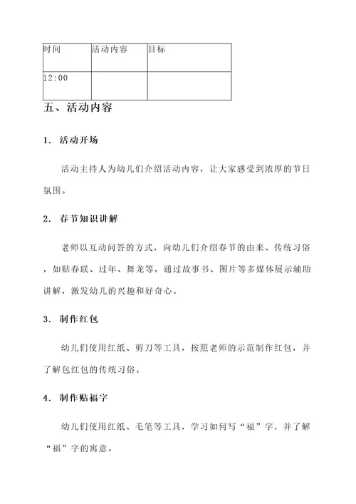 幼儿园大班拜年方案