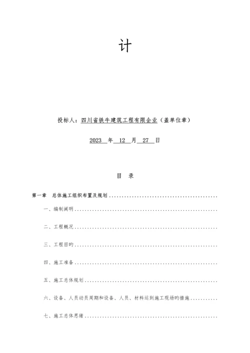 铁路工程施工组织设计.docx