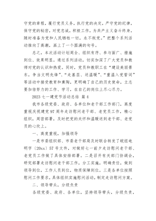 2023七一建党节活动总结.docx