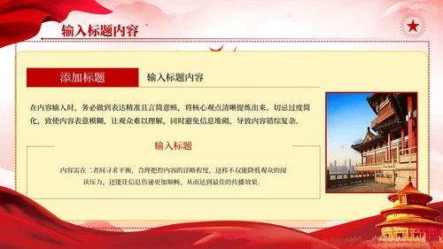 红色党政风历史英雄与时代精神PPT模板