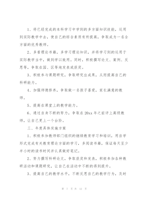 幼儿园教师个人发展规划.docx