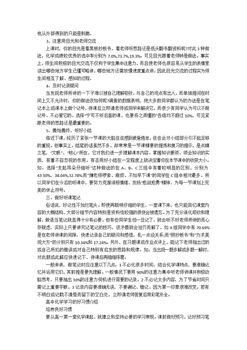 高中化学学习提高课堂效率的方法分析