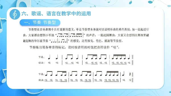 简约浅蓝色音乐课堂的节奏训练音乐PPT课件