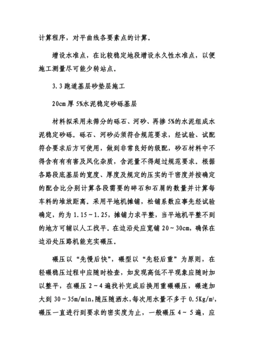 塑胶跑道专项施工方案.docx