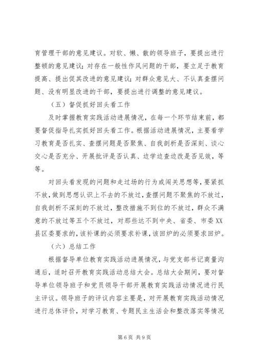 群众路线督导组方案.docx