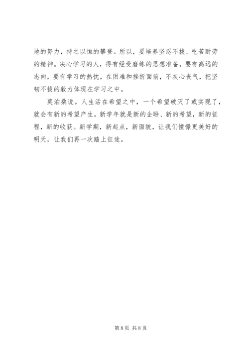 新学期学习计划范文3篇.docx