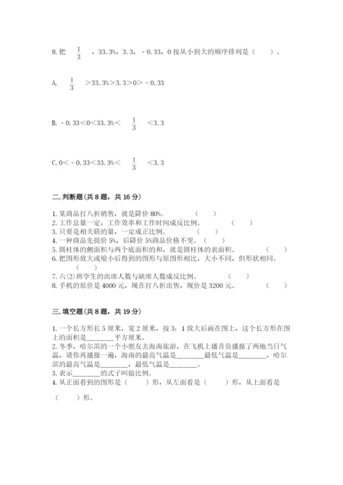 人教版六年级下册数学期末测试卷含答案（预热题）.docx